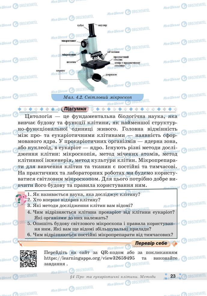 ГДЗ Биология 7 класс страница 23