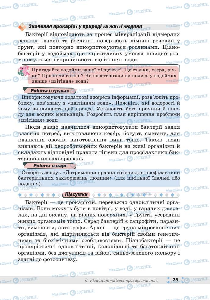 ГДЗ Біологія 7 клас сторінка 35