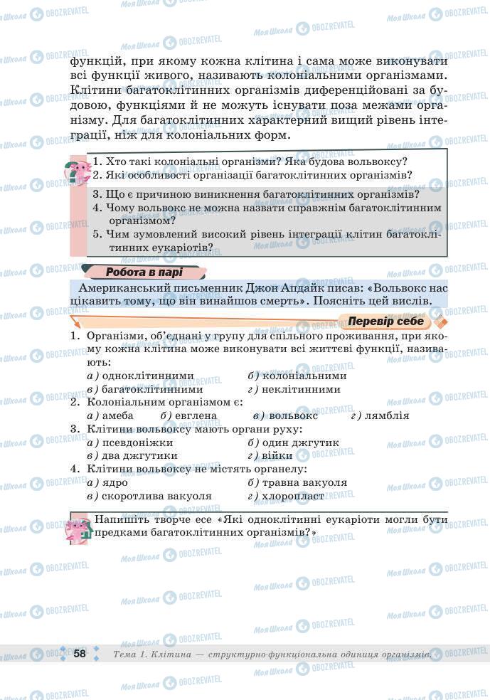 ГДЗ Біологія 7 клас сторінка 58
