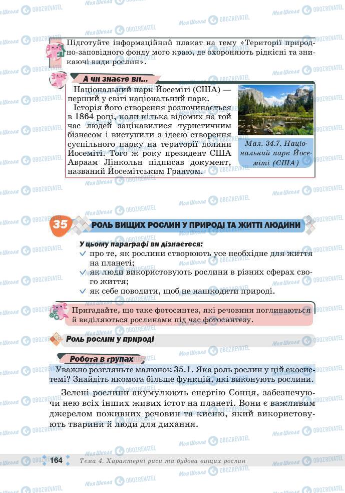 ГДЗ Біологія 7 клас сторінка 164