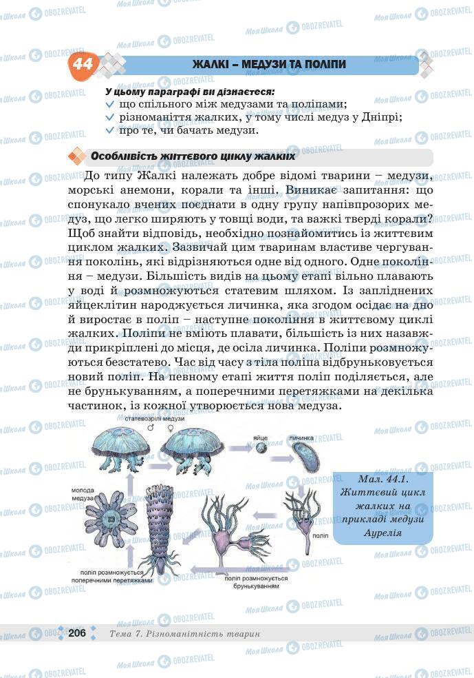 ГДЗ Біологія 7 клас сторінка 206