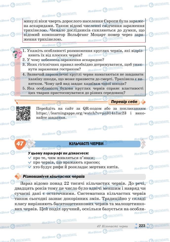 ГДЗ Біологія 7 клас сторінка 223