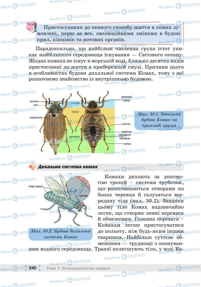ГДЗ Біологія 7 клас сторінка 240