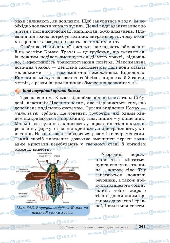 ГДЗ Біологія 7 клас сторінка 241