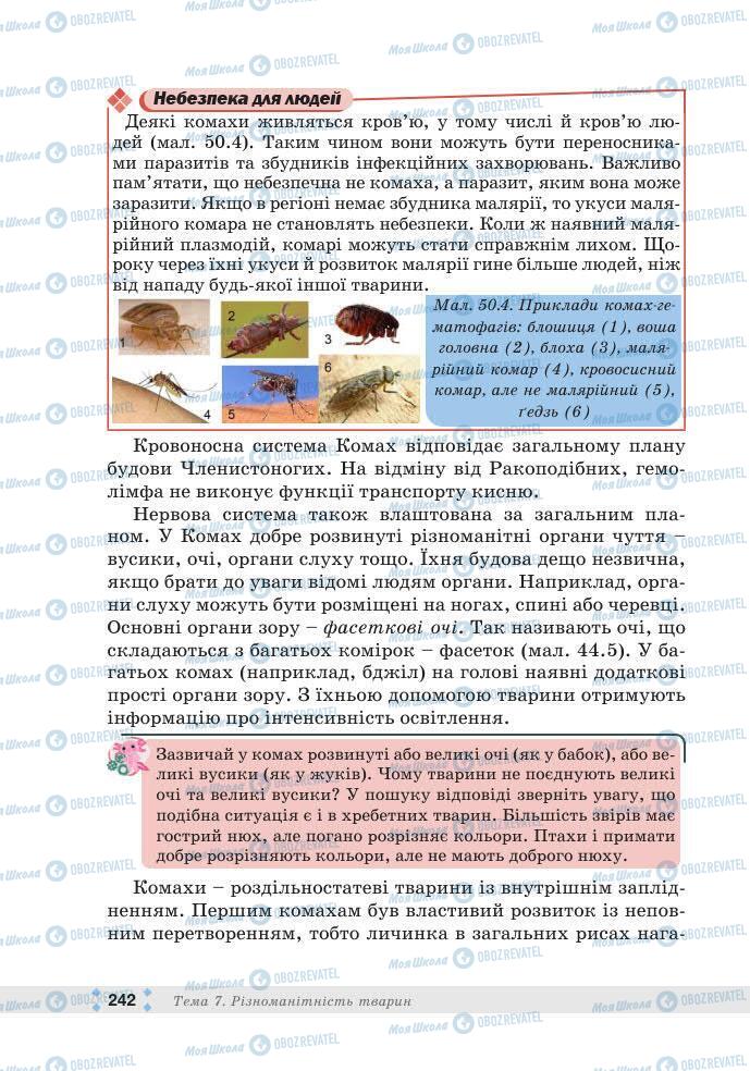 ГДЗ Біологія 7 клас сторінка 242