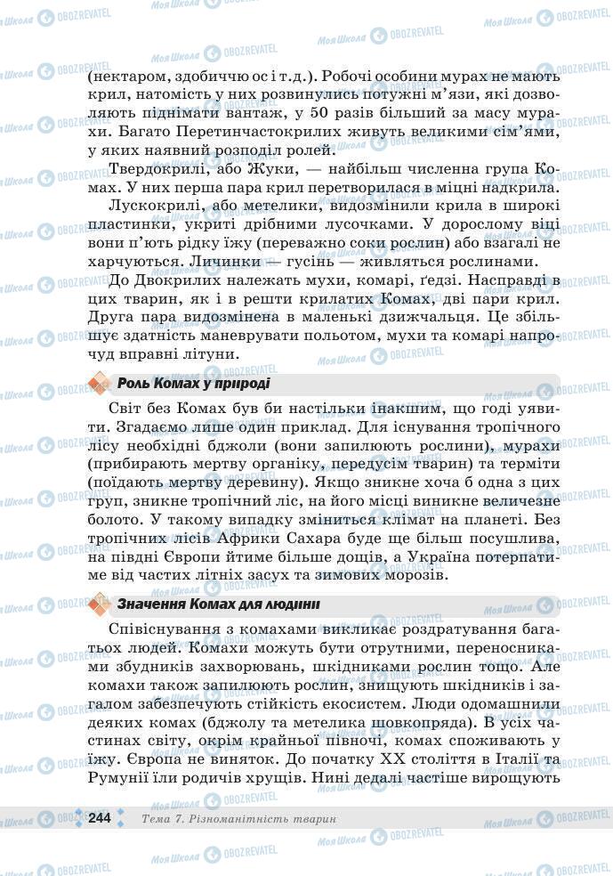 ГДЗ Біологія 7 клас сторінка 244