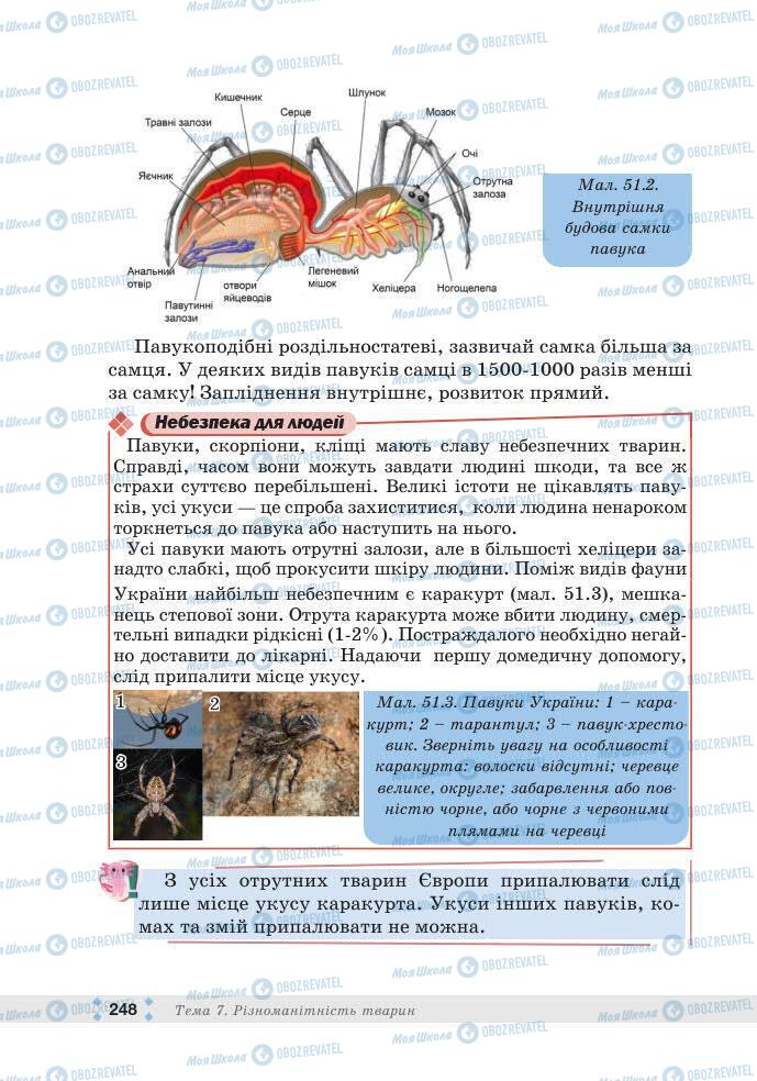 ГДЗ Биология 7 класс страница 248