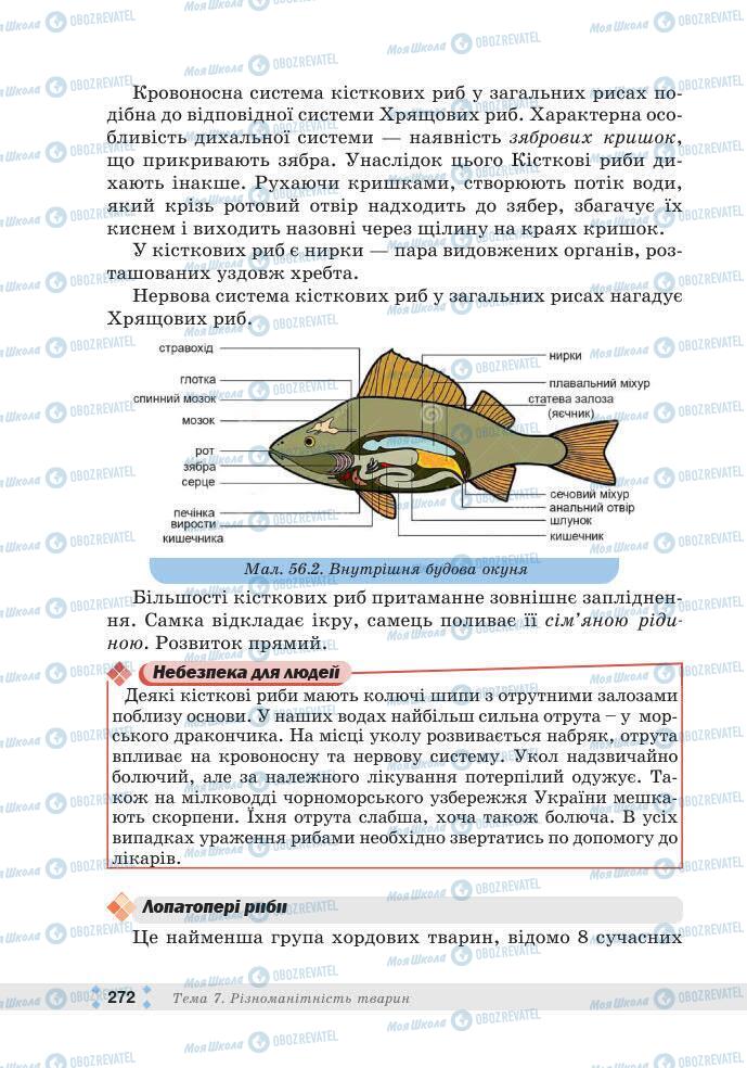 ГДЗ Біологія 7 клас сторінка 272