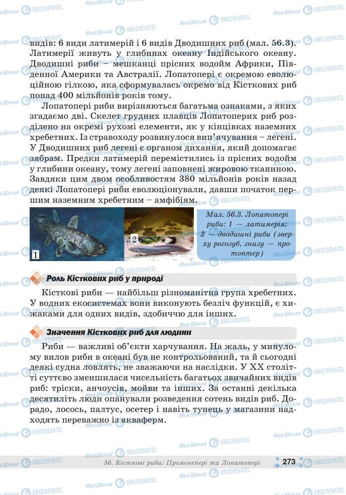 ГДЗ Біологія 7 клас сторінка 273