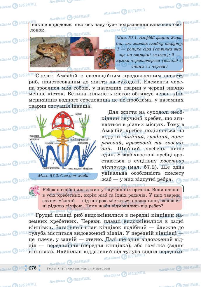 ГДЗ Біологія 7 клас сторінка 276