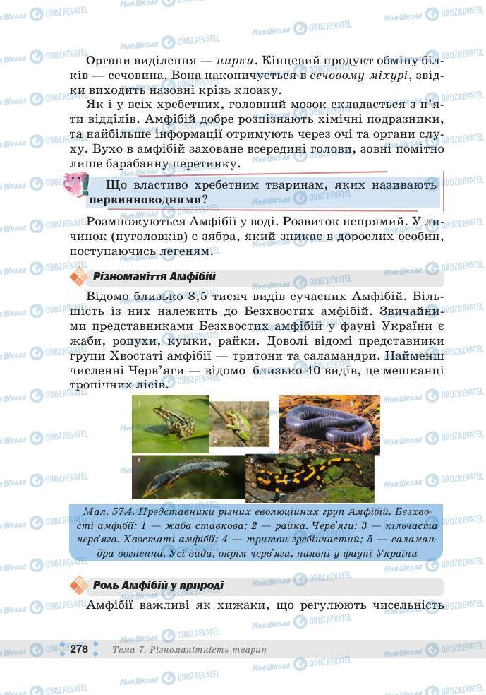 ГДЗ Биология 7 класс страница 278