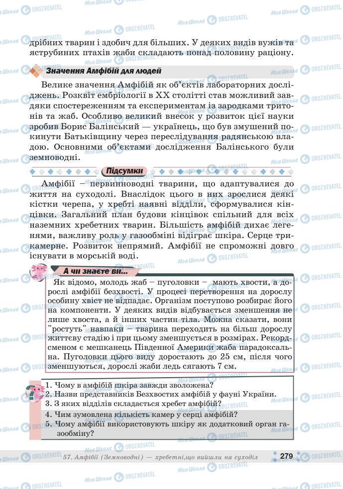 ГДЗ Біологія 7 клас сторінка 279