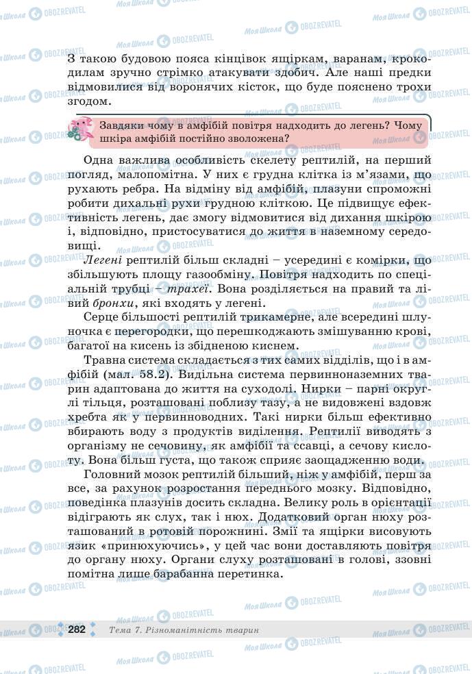 ГДЗ Біологія 7 клас сторінка 282