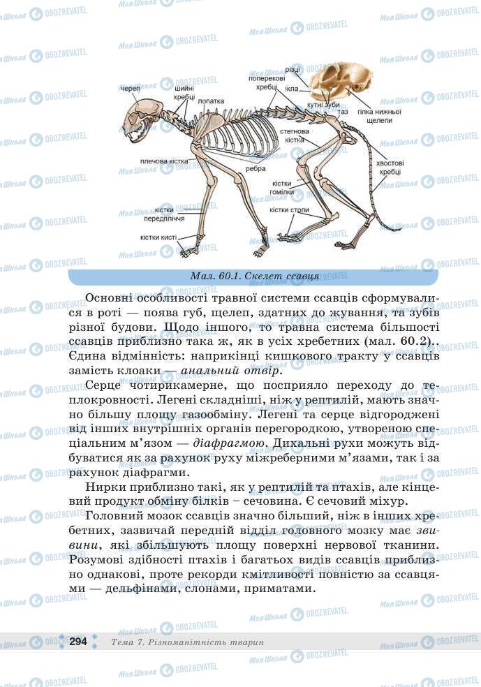 ГДЗ Біологія 7 клас сторінка 294