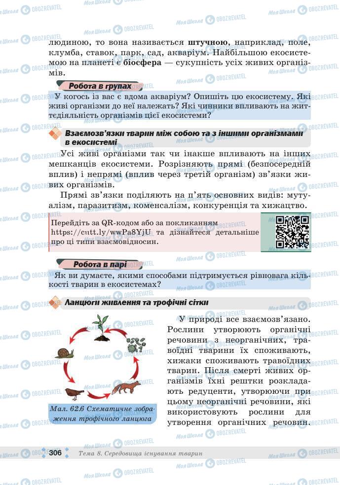 ГДЗ Біологія 7 клас сторінка 306