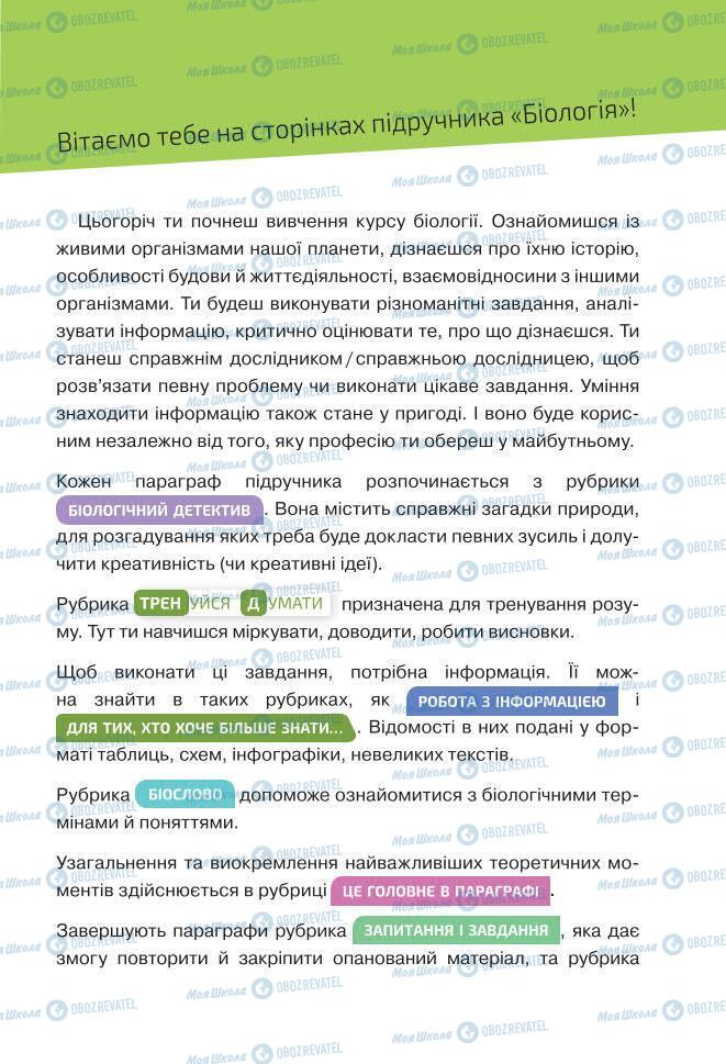 Учебники Биология 7 класс страница 3
