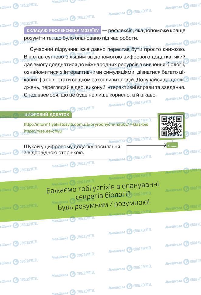 Учебники Биология 7 класс страница 4