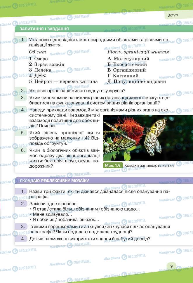 Учебники Биология 7 класс страница 9