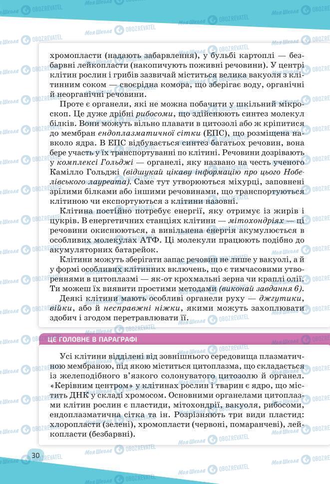 Учебники Биология 7 класс страница 30