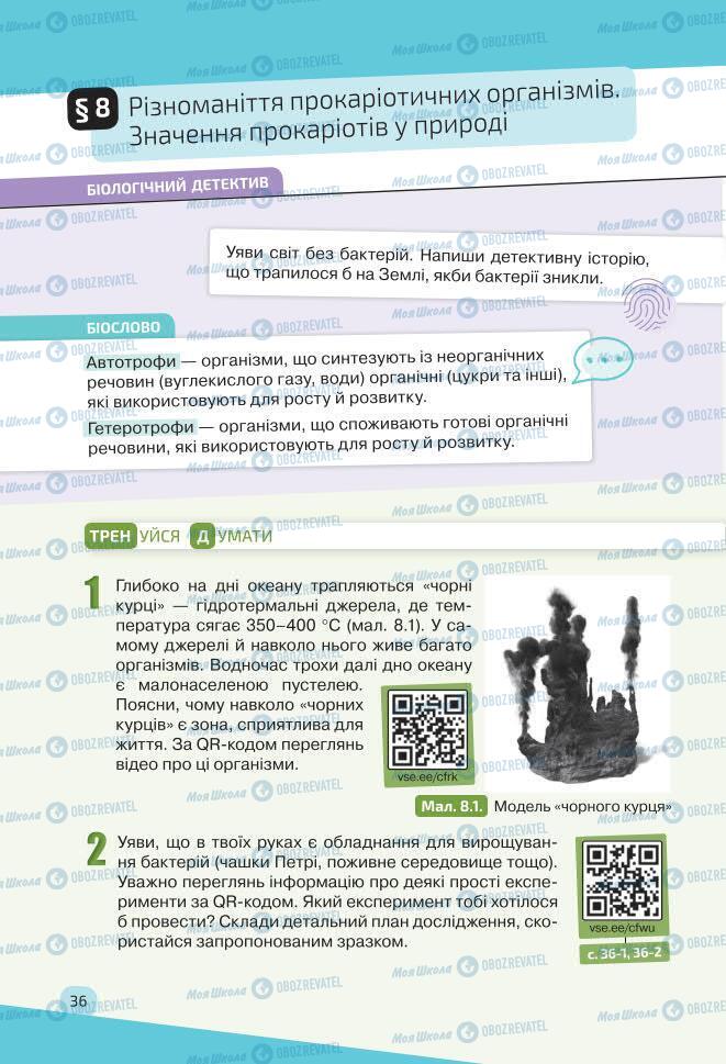 Учебники Биология 7 класс страница 36
