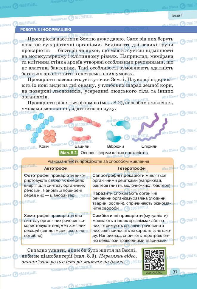 Учебники Биология 7 класс страница 37