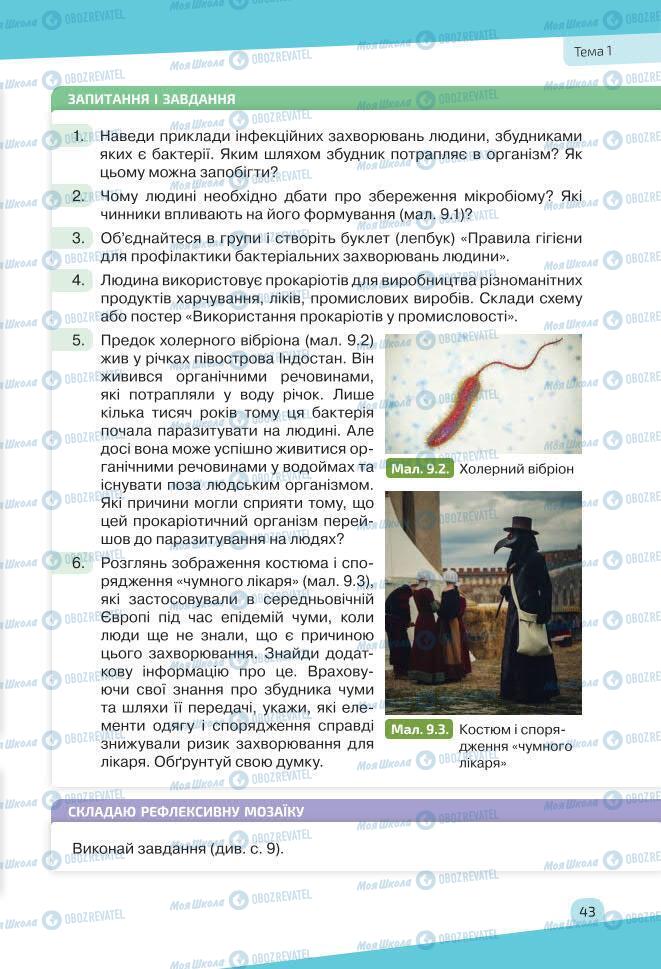 Учебники Биология 7 класс страница 43