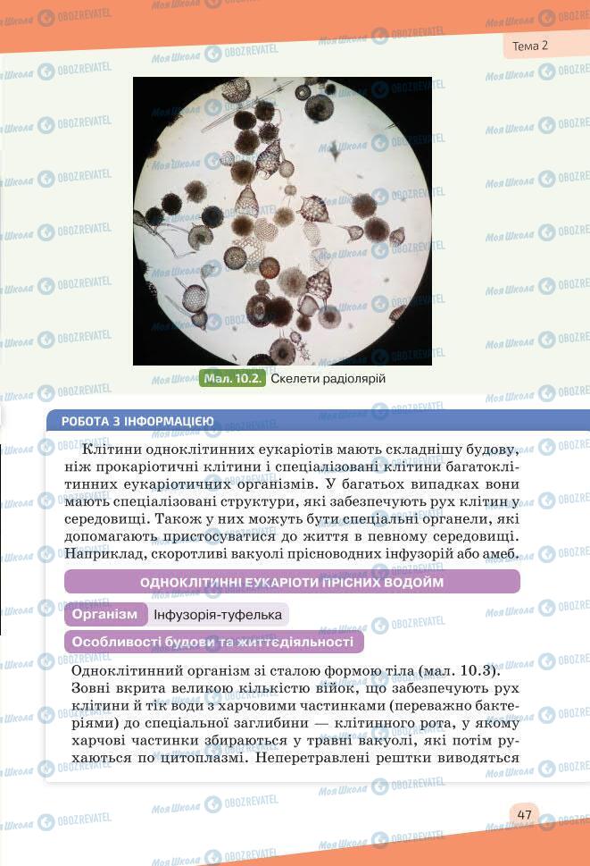 Учебники Биология 7 класс страница 47