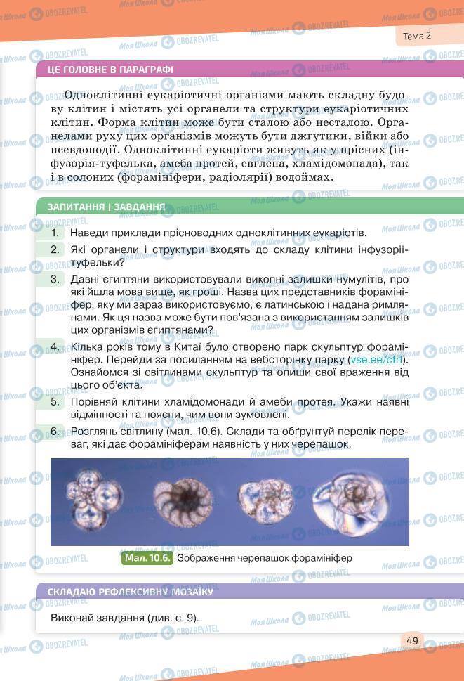 Учебники Биология 7 класс страница 49