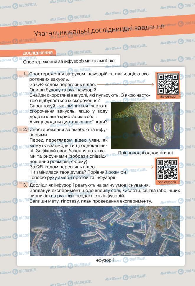 Учебники Биология 7 класс страница 58