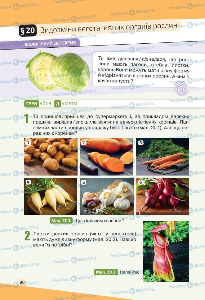 Учебники Биология 7 класс страница 90