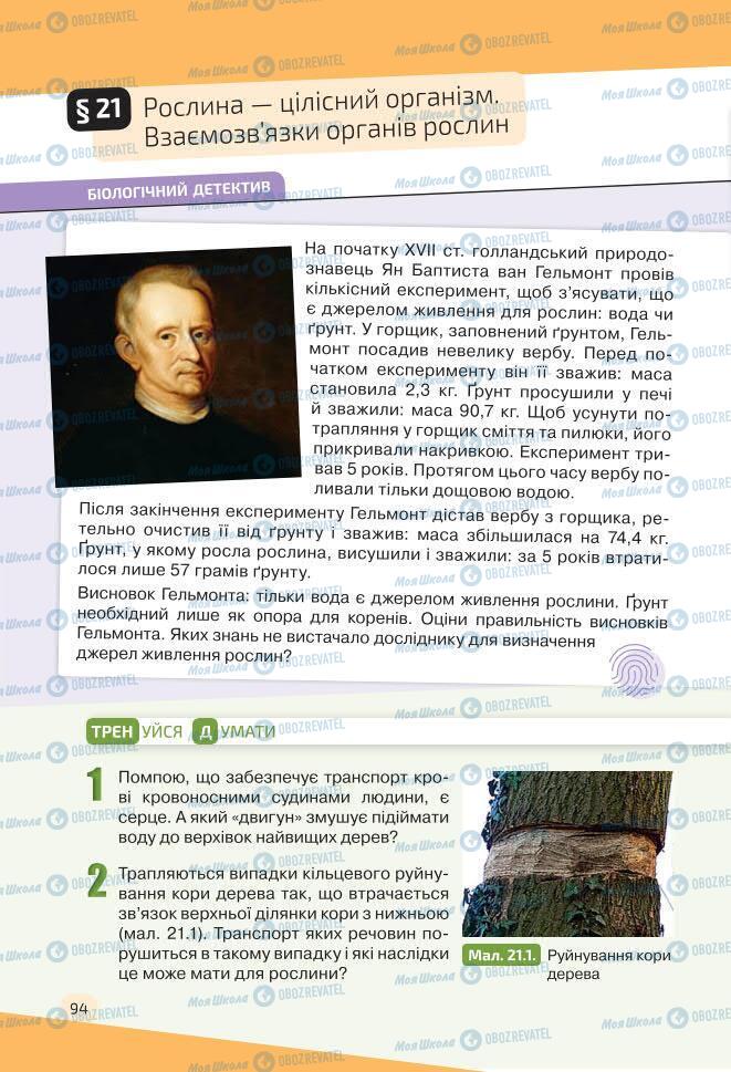 Учебники Биология 7 класс страница 94