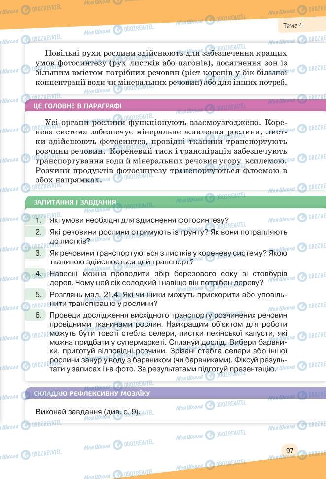 Учебники Биология 7 класс страница 97