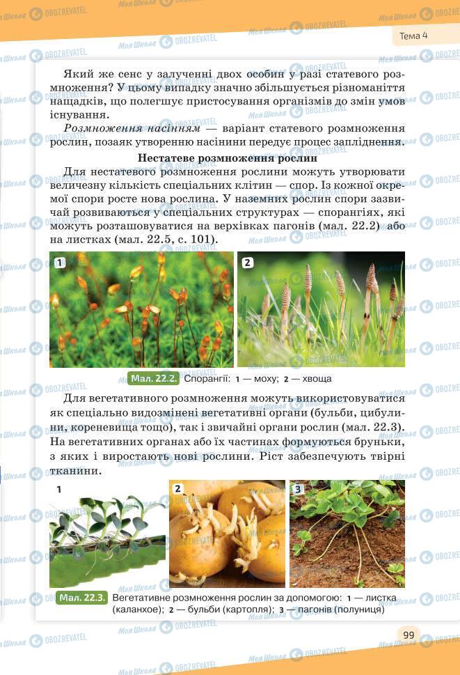 Учебники Биология 7 класс страница 99