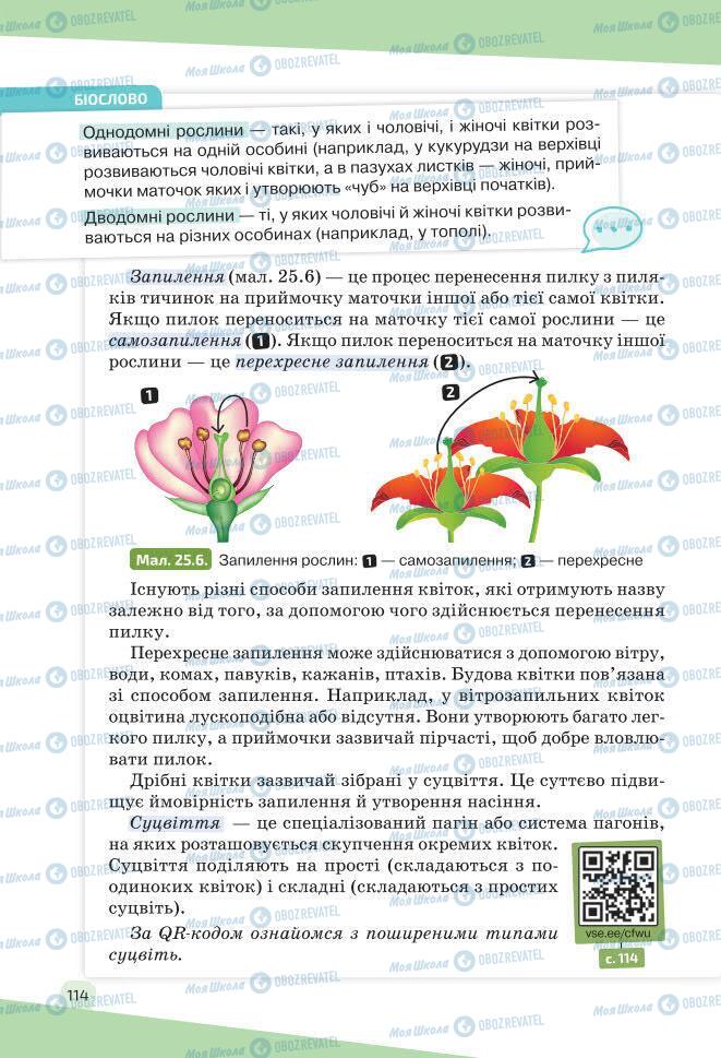 Учебники Биология 7 класс страница 114