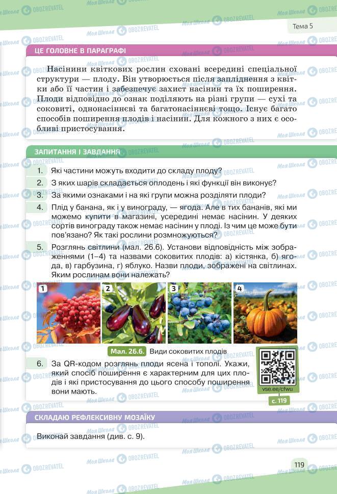 Учебники Биология 7 класс страница 119