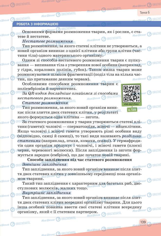 Учебники Биология 7 класс страница 139