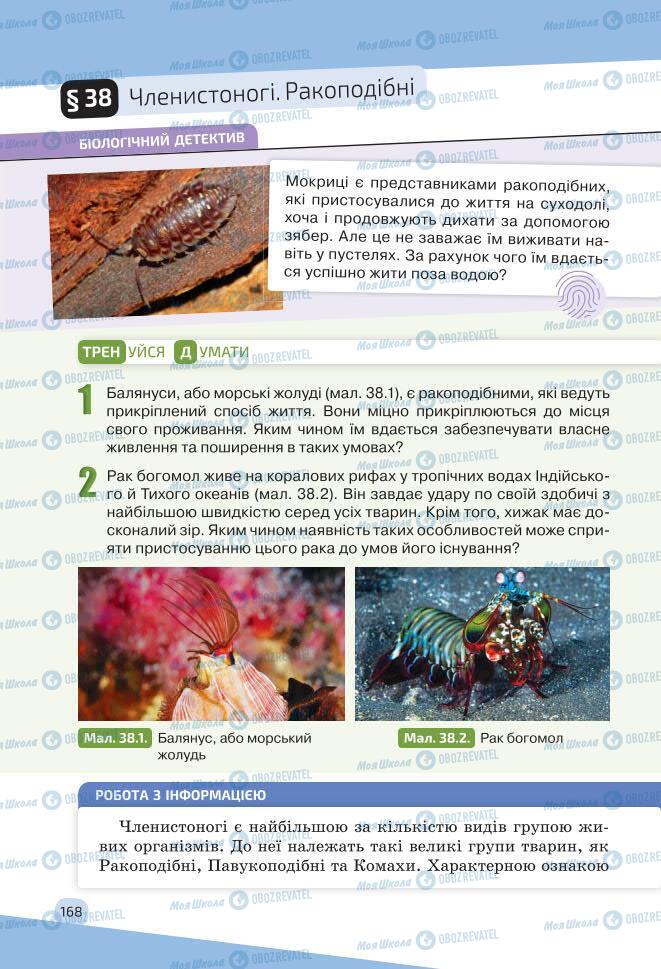 Учебники Биология 7 класс страница 168