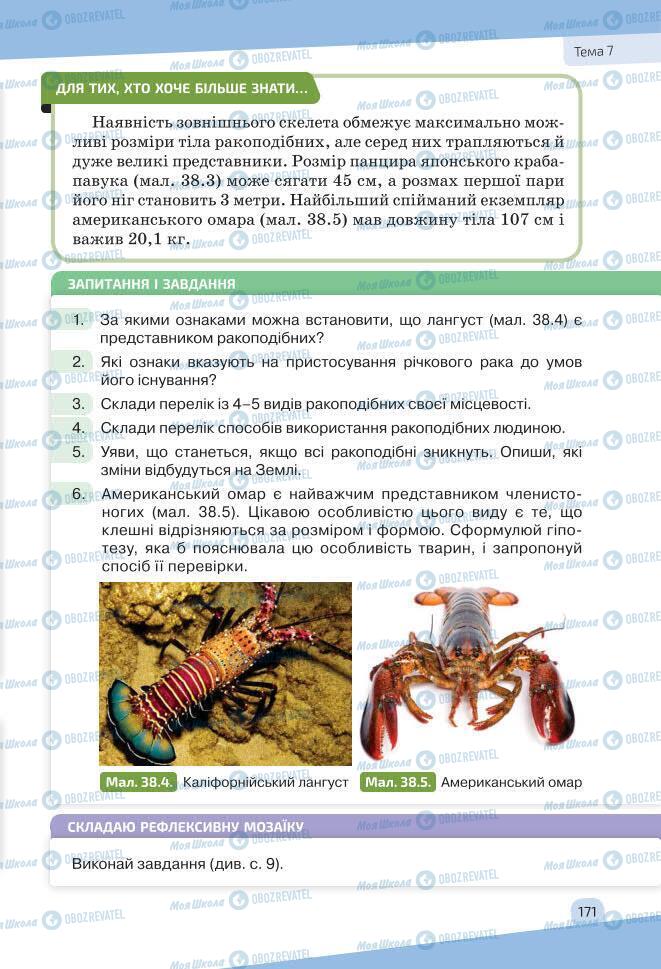 Учебники Биология 7 класс страница 171