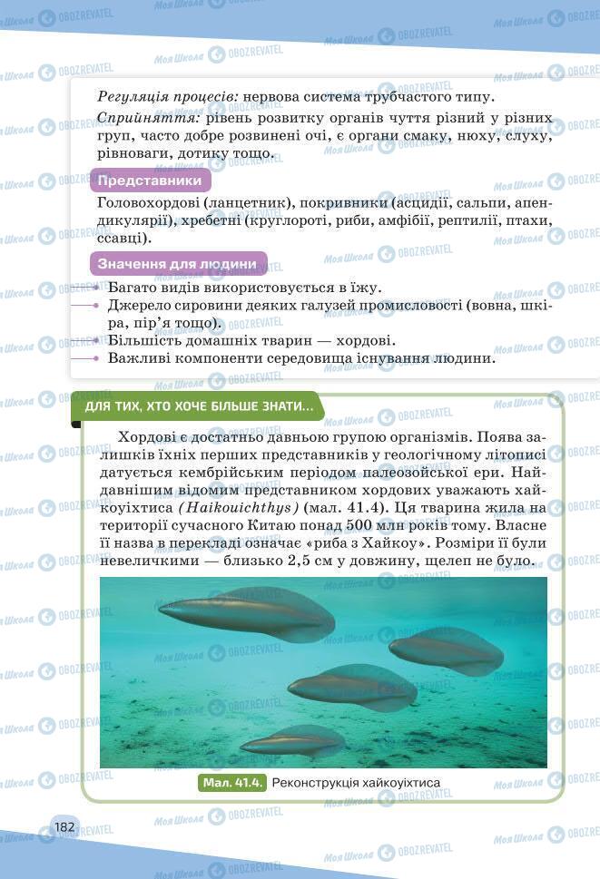 Учебники Биология 7 класс страница 182