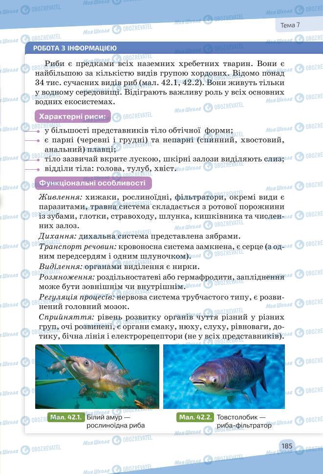 Учебники Биология 7 класс страница 185