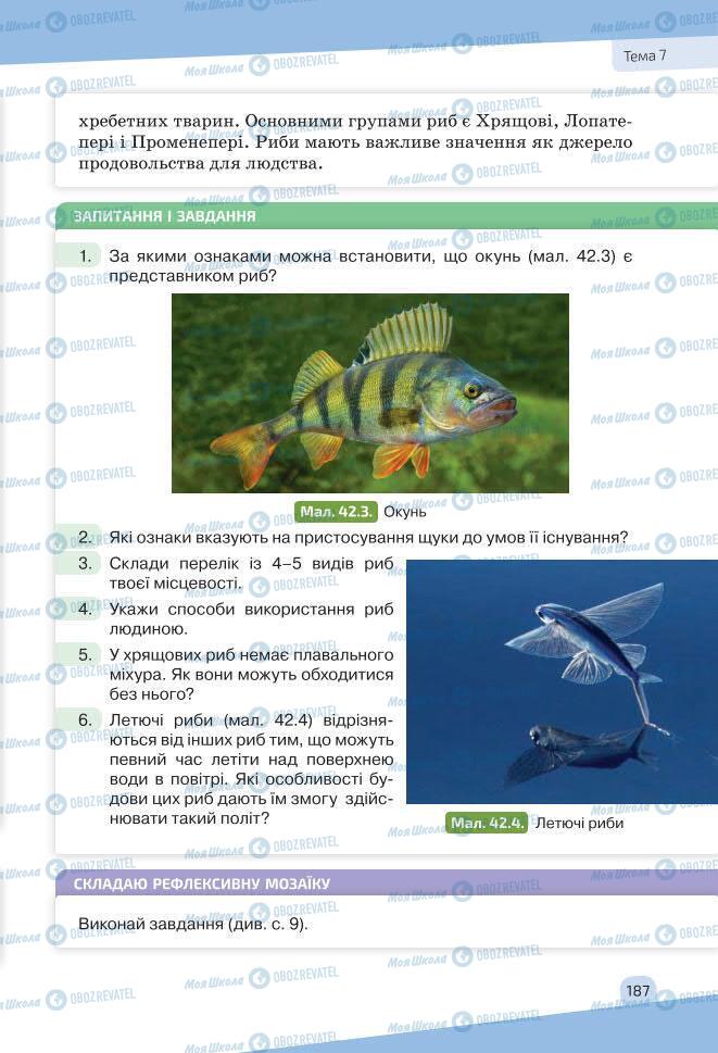 Учебники Биология 7 класс страница 187