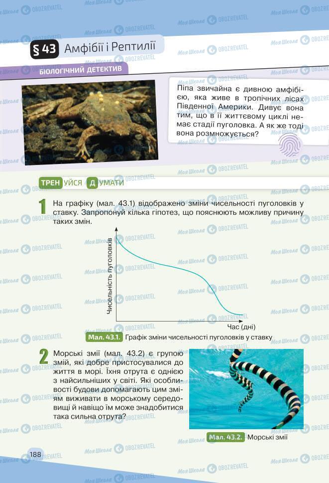 Учебники Биология 7 класс страница 188
