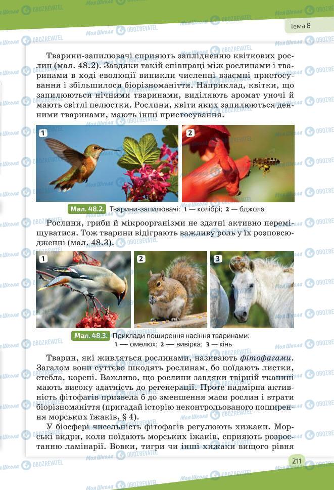 Учебники Биология 7 класс страница 211