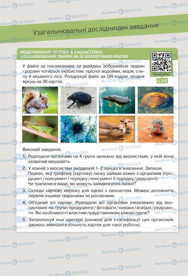 Учебники Биология 7 класс страница 218