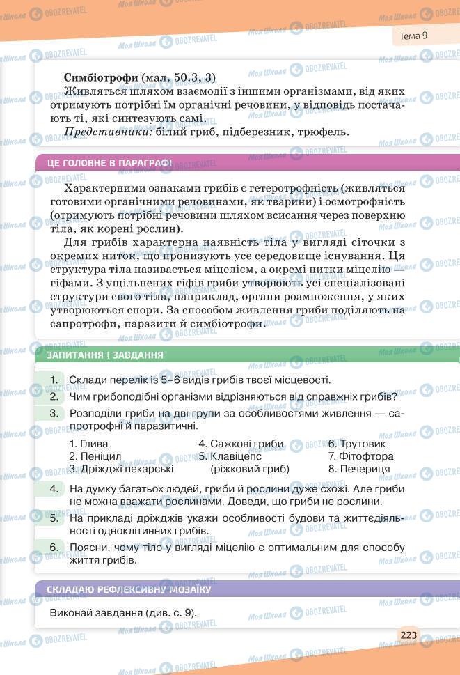 Учебники Биология 7 класс страница 223
