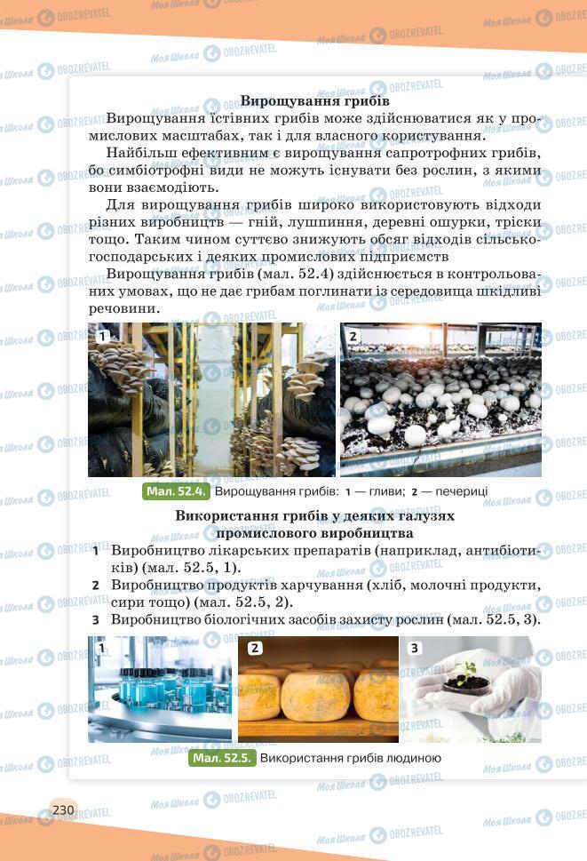 Учебники Биология 7 класс страница 230