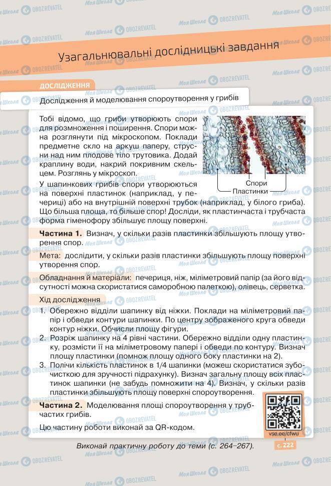 Учебники Биология 7 класс страница 236