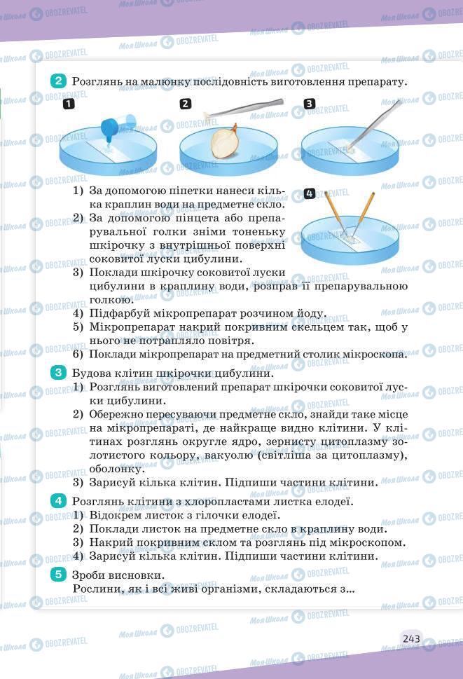 Учебники Биология 7 класс страница 243