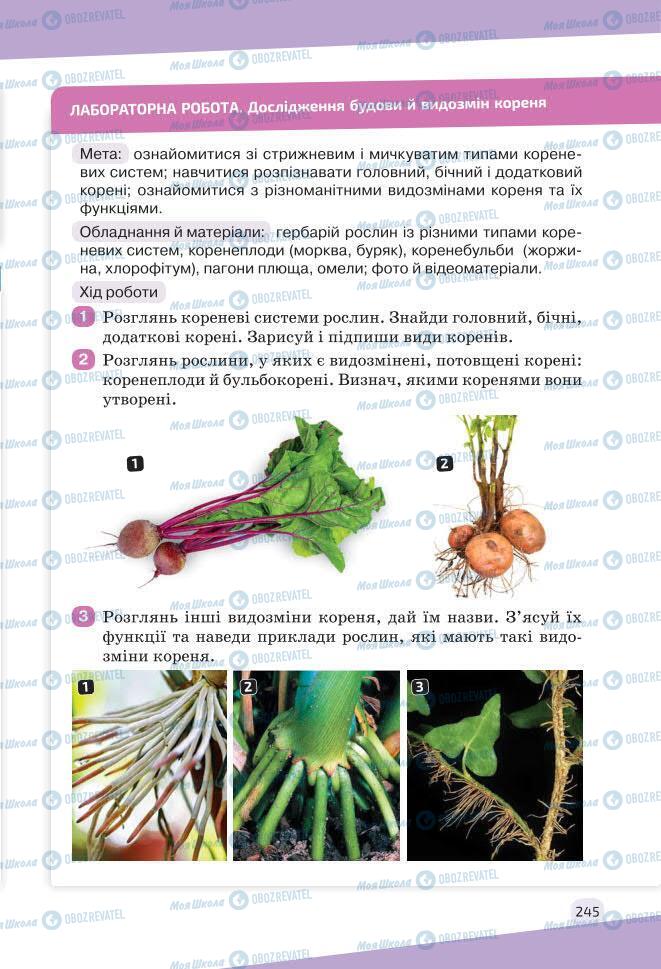 Учебники Биология 7 класс страница 245
