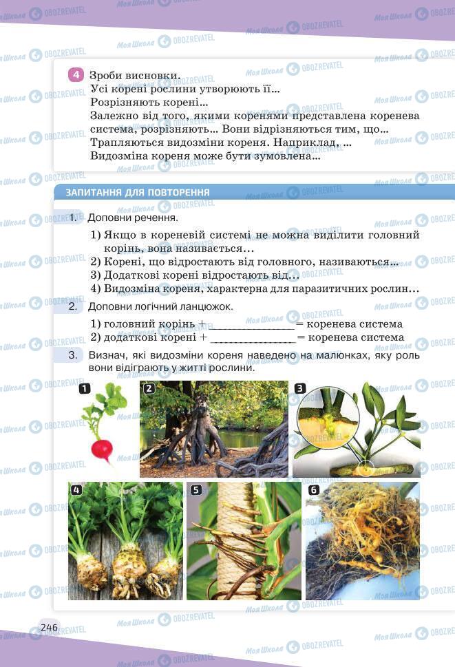 Учебники Биология 7 класс страница 246